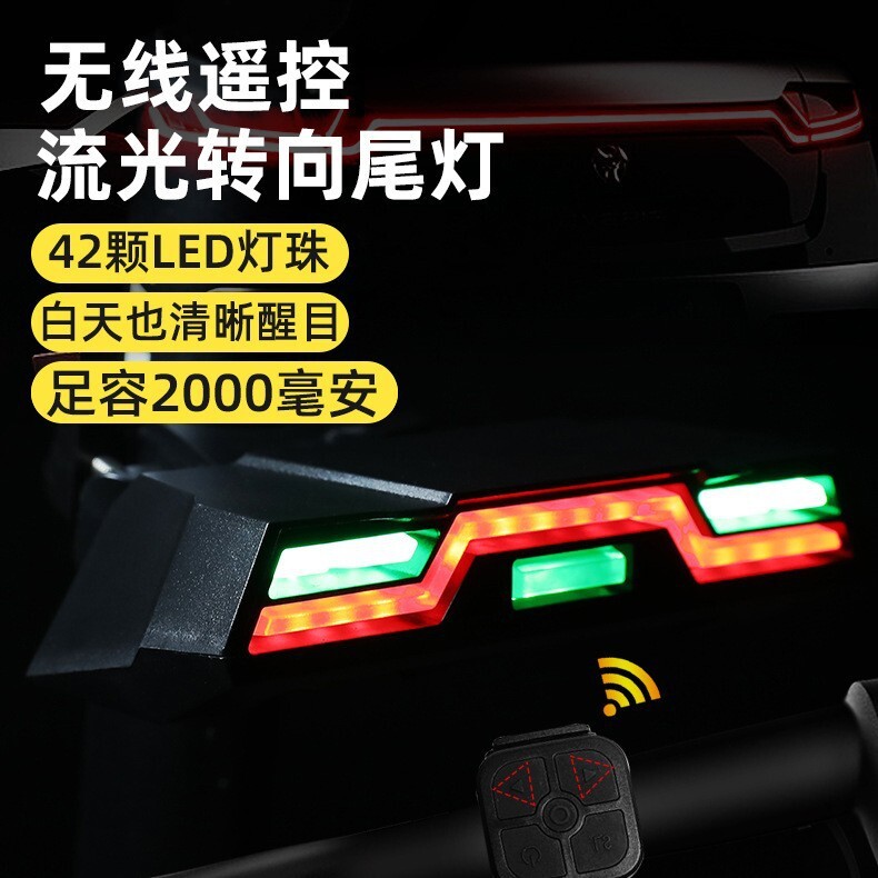快速出貨 附發票 流光無線遙控山地自行車轉向尾燈公路車尾燈充電安全夜騎行警示燈
