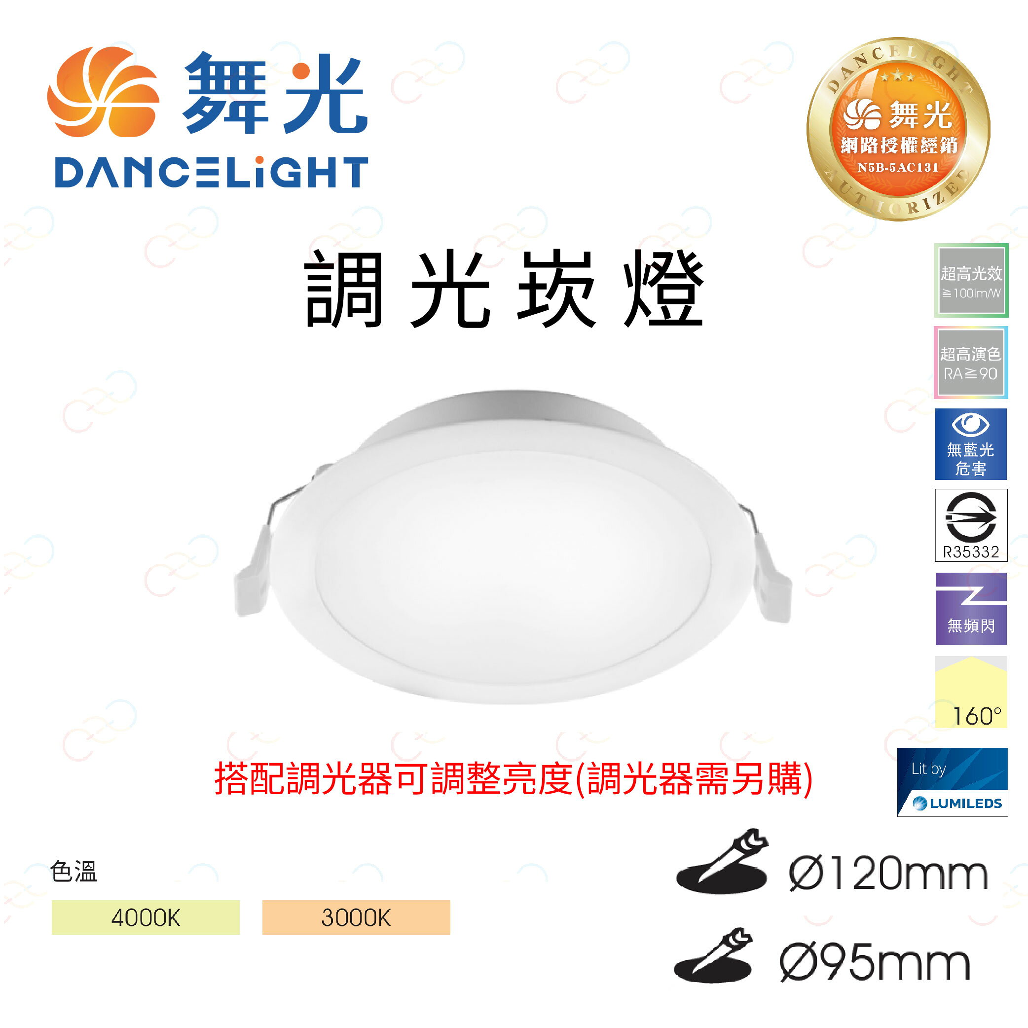 (A Light)附發票 舞光 LED 調光崁燈 可調整亮度 無頻閃 8W 9.5CM 12W 12CM 崁燈 嵌燈