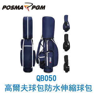 POSMA PGM 高爾夫球包 伸縮球包 標準球包 防水 滾輪 藍 QB050BLU