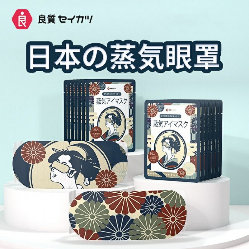 日本良質蒸氣眼罩10片裝| 山羊老爹PGDn生活優選| 樂天市場Rakuten