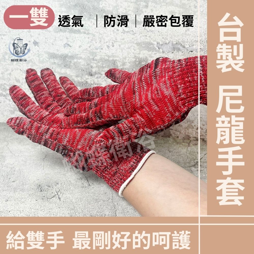 【尼龍手套 MIT台灣製】多色隨機出貨/一雙