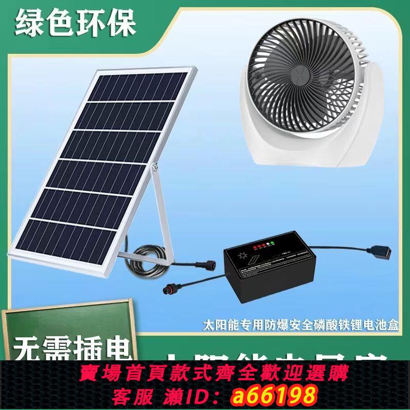 【臺灣公司 可開發票】新款太陽能風扇USB小風扇宿舍學生趴地扇便攜靜音多肉通風車載