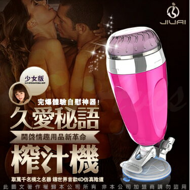 4D超仿真 震動+非手持式性愛姿態模擬吸盤自慰杯 玫紅少女版