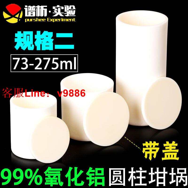【諮詢客服應有盡有】氧化鋁坩堝帶蓋子 優質耐高溫實驗室白色管式圓柱形剛玉坩鍋