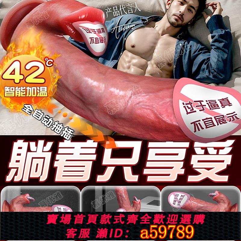 【臺灣公司 可打統編】假陽具自動抽插女性高潮自慰器陰莖成人情趣女用品可插入模擬肉棒