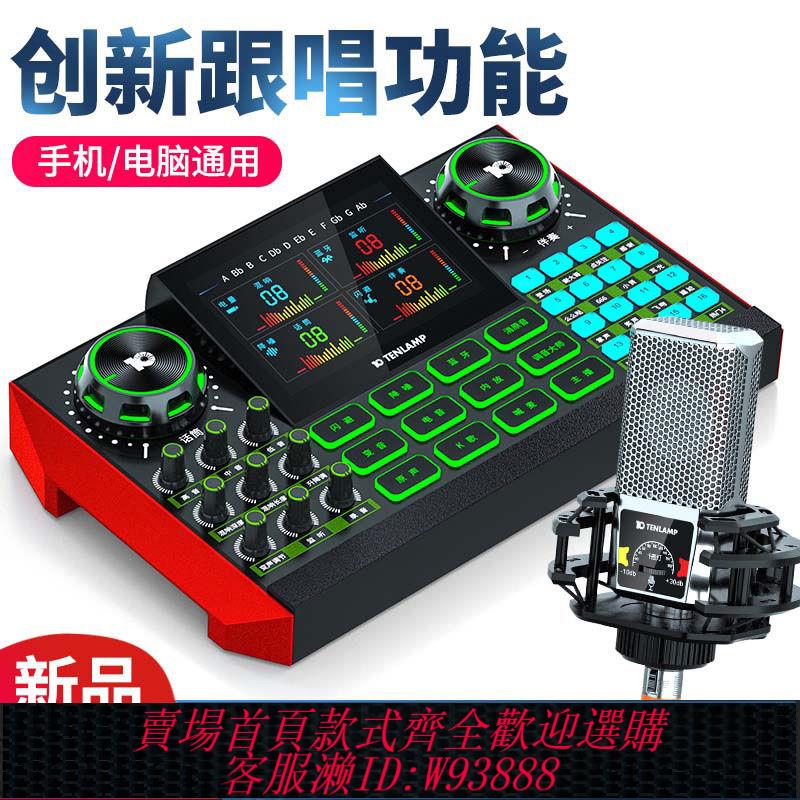 十盞燈G9專業直播聲卡手機電腦K歌通用2023新款網紅主播唱歌專用