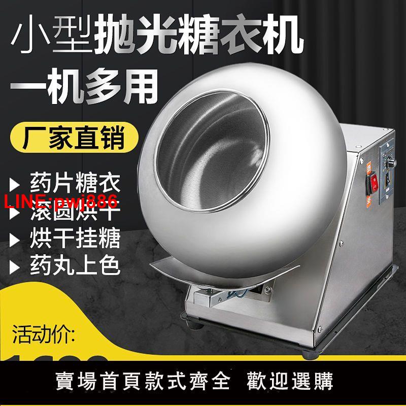 {臺灣公司 可開發票}騰塗多功能拋光機食品加工小型糖衣機家用商用全自動中藥片包衣機
