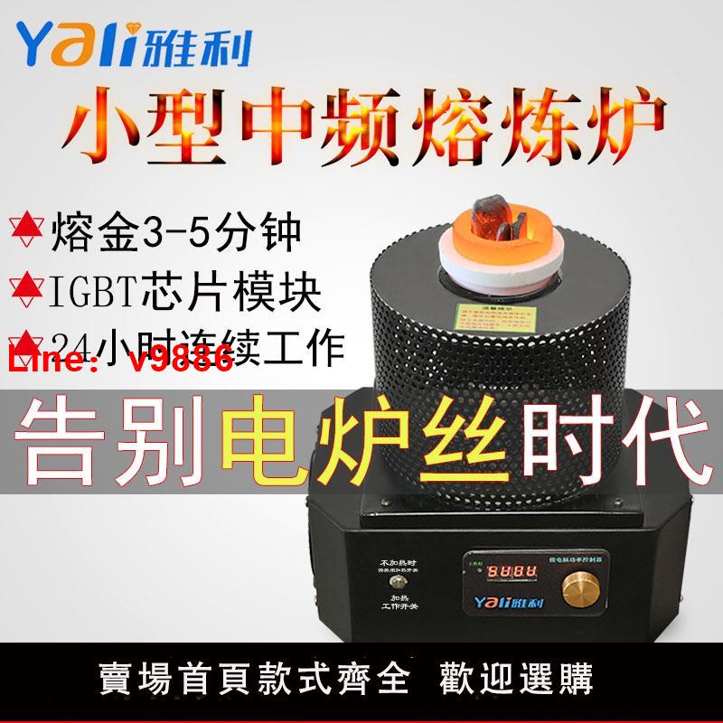 【臺灣公司 可開發票】小型中頻爐熔金爐金屬電熔爐鑄造高溫熔煉爐融化銅感應加熱機家用