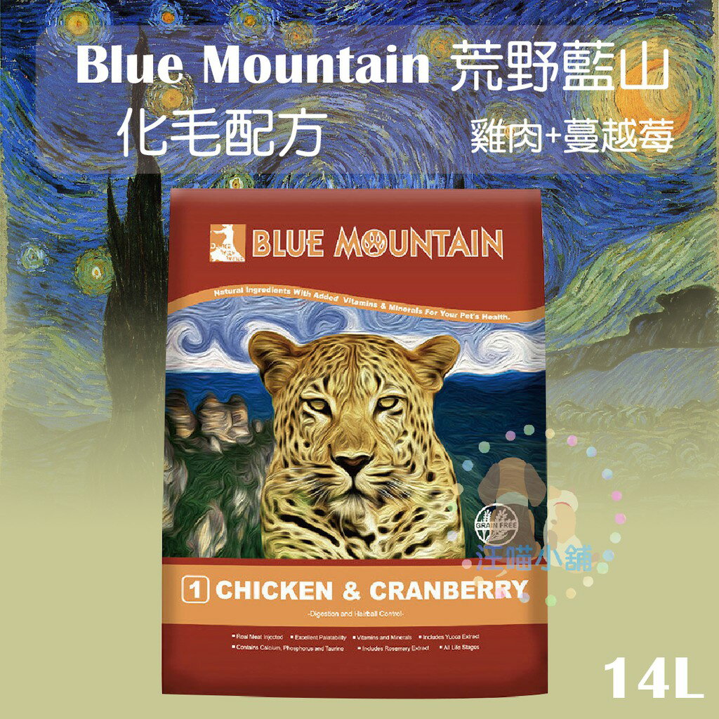 Blue Mountain荒野藍山 貓 化毛配方【雞肉+蔓越莓】14磅
