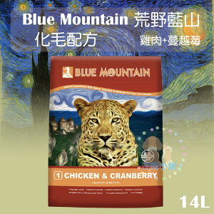 Blue Mountain荒野藍山 貓 化毛配方【雞肉+蔓越莓】14磅