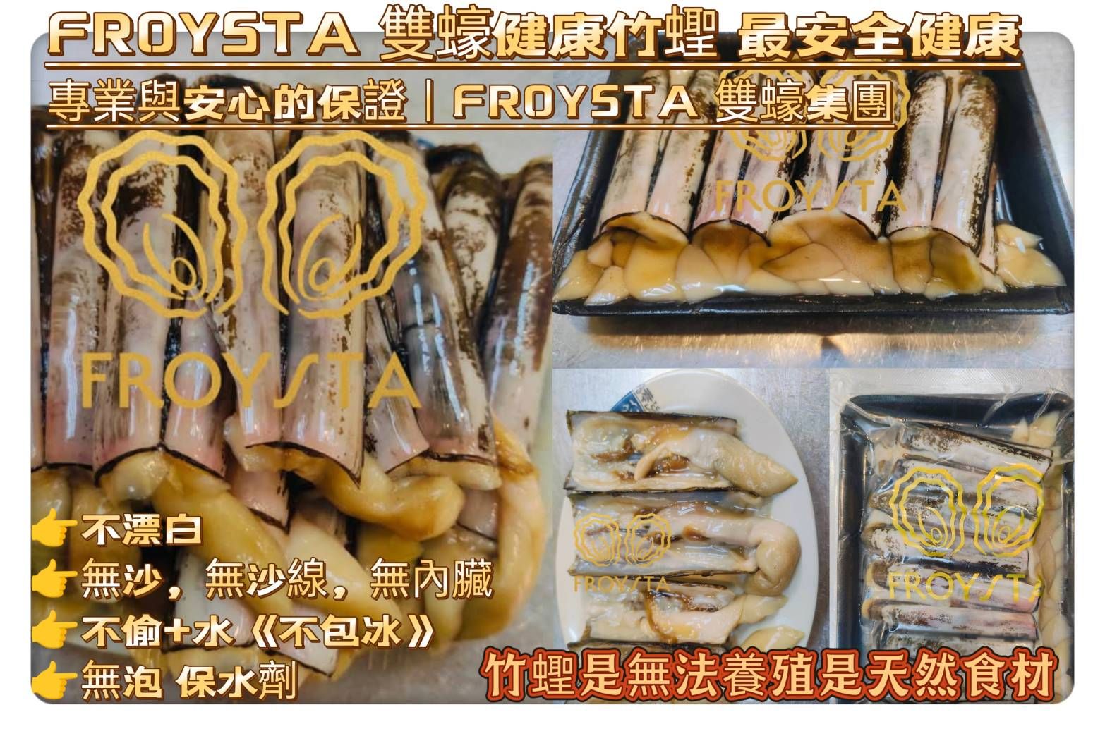 冷凍竹蟶 12包組 無沙！蘆筍貝 竹蛤 500克裝｜超取免運｜宅配免運｜FROYSTA 雙蠔