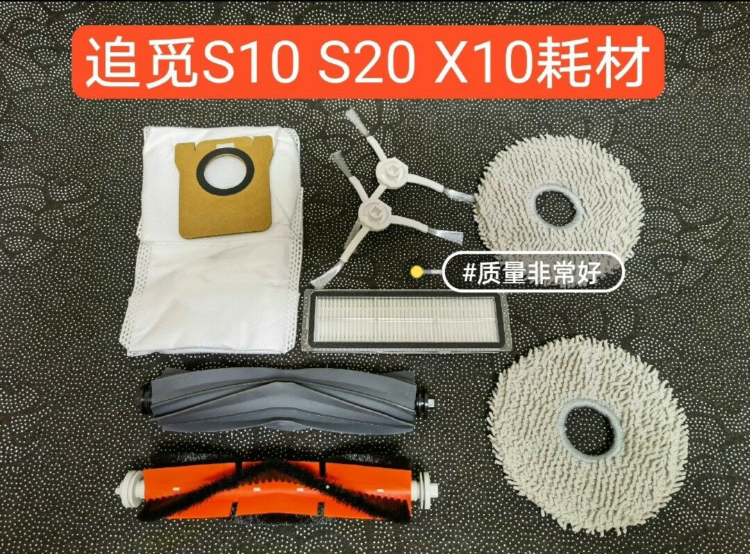 追覓掃地機器人 S20 Pro X10 膠刷 S10 P 配件 多型號適用 強效清潔 耐用高相容性 替換