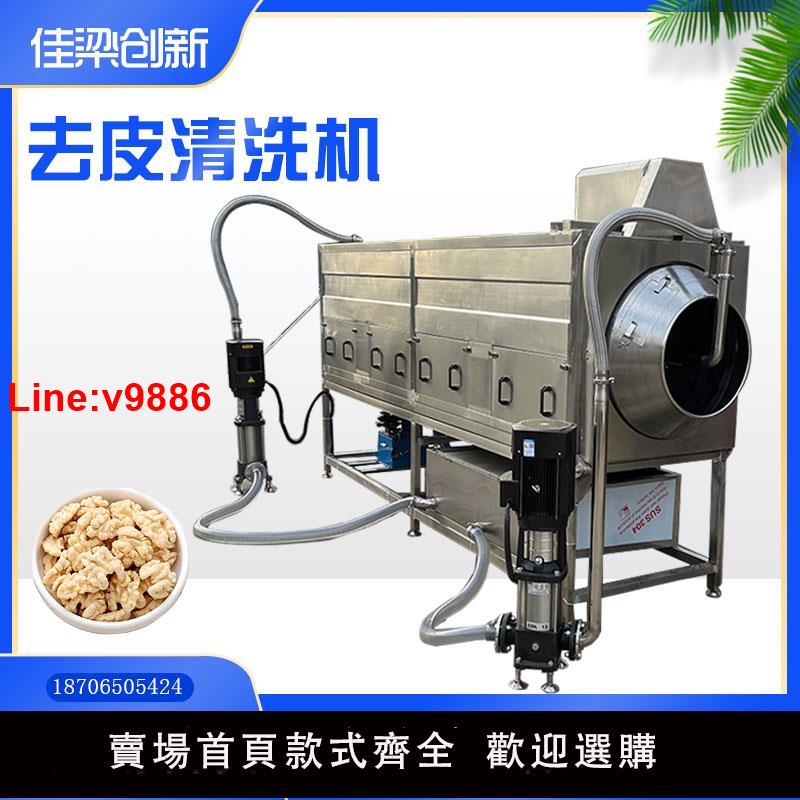 【臺灣公司 超低價】核桃仁滾筒式脫皮機 小果清洗去皮機 芋頭去泥沙機器 自動出料