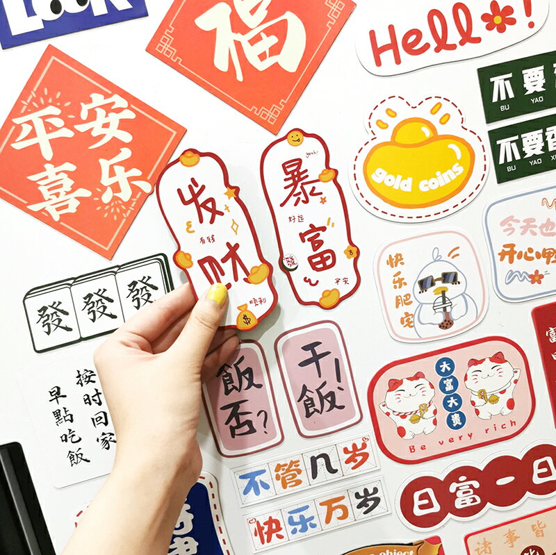 國潮冰箱貼文創zakka個性創意磁力貼平安喜樂中國風裝飾軟磁定制