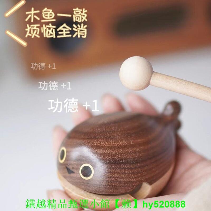 小木魚悄悄摸魚解壓敲打迷你實木鯨魚薩卡班甲魚靜心擺件玩具禮物