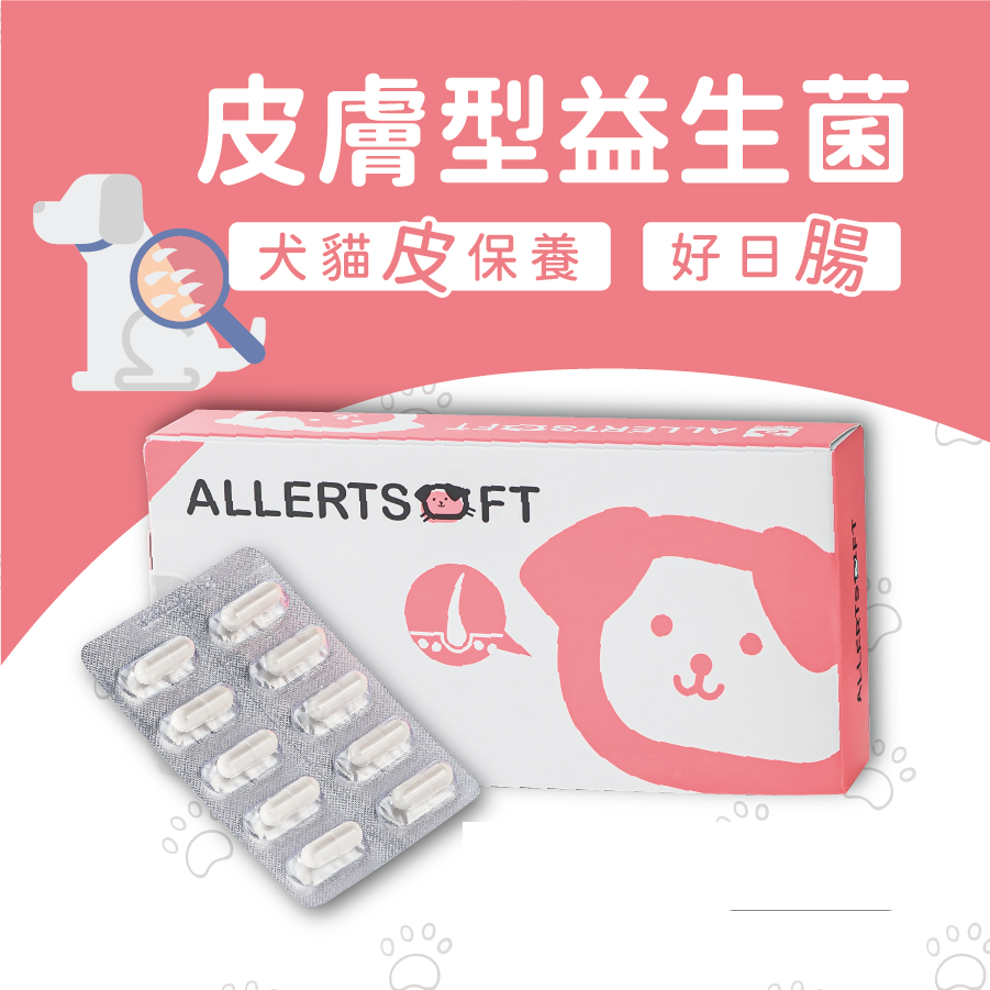 犬敏舒皮膚型 | 寵物專用益生菌 紅色包裝(30顆/盒) 有效日期:2027/03/13 寵物益生菌 狗益生菌 皮膚保健益生菌