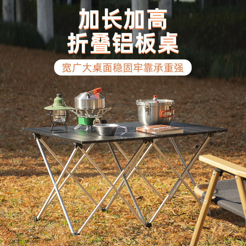 露營裝備 戶外桌椅 戶外工具 免運 開立發票 加長加高折疊桌鋁合金輕便燒烤桌戶外便攜式野餐桌自駕露營桌子