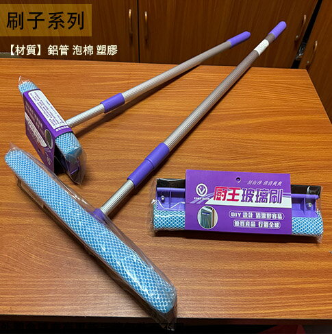 廚王 玻璃刷 8吋 12吋 15吋 玻璃 窗戶 清潔刷 伸縮桿 桿刷 玻璃刮刀 刮水板 車窗刷 塑膠刮刀