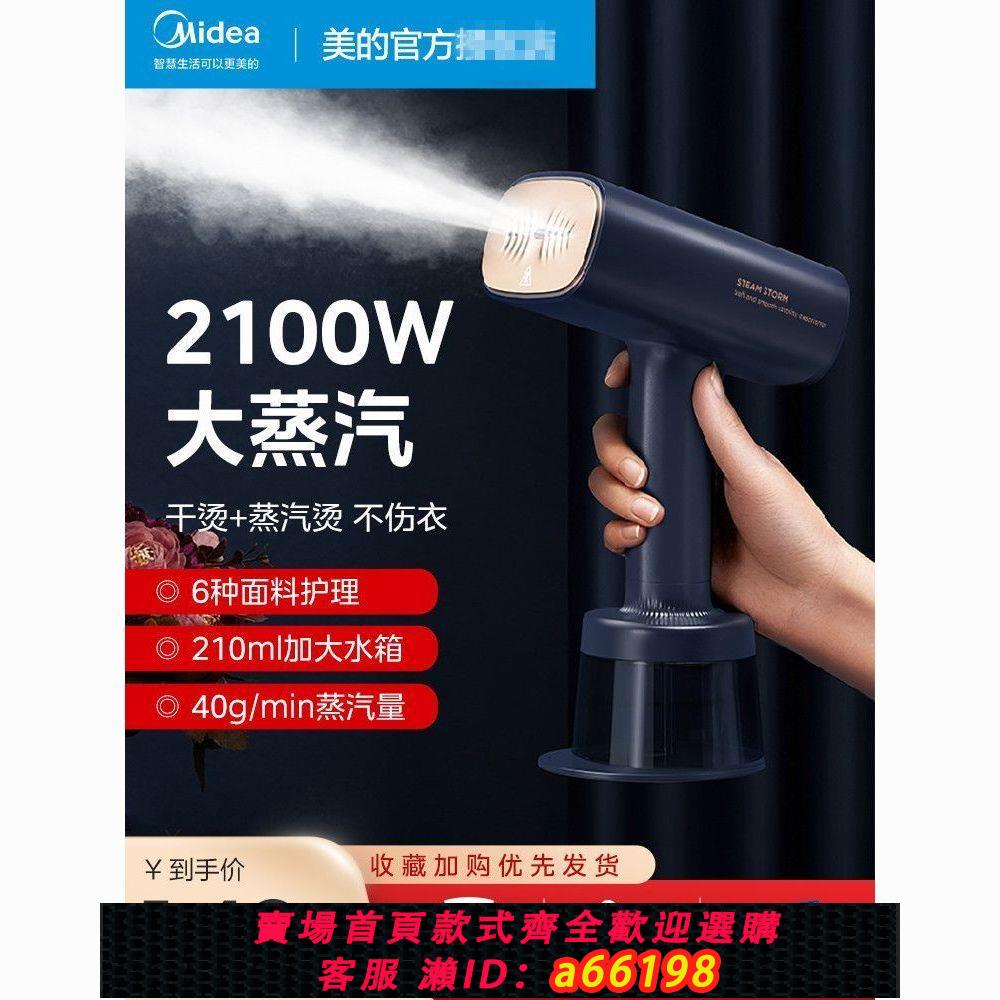【臺灣公司 可開發票】美的手持掛燙機家用電熨斗熨燙機大蒸汽電熨斗便攜式小型熨燙機
