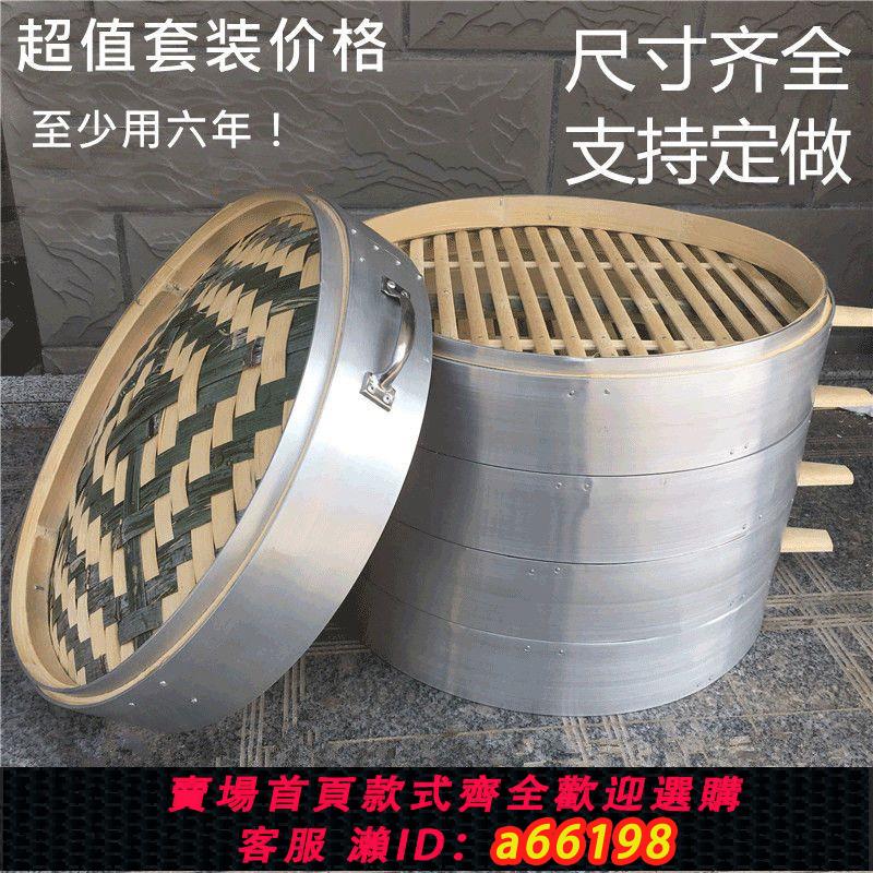 【臺灣公司 可開發票】【現貨秒發】竹製大蒸籠鋁合金家用蒸籠不銹鋼包子蒸籠竹製籠蒸格【7天內發貨】