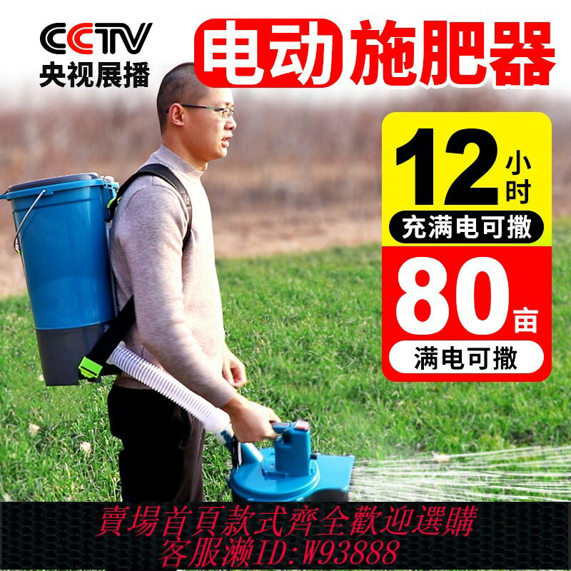 {臺灣公司貨 可打統編}全自動多功能新款肥料復合肥電動施肥器農用果園施肥機撒肥料神器