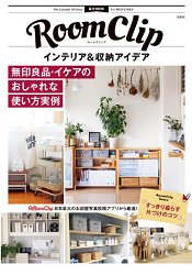RoomClip 室內佈置與收納創意-無印良品.IKEA流行佈置例項