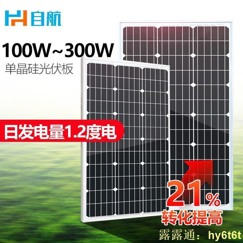 太陽能發電板電池板光伏板家用12v單晶硅充電板光伏發電系統組件 露天市集 全台最大的網路購物市集