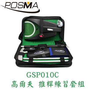 POSMA 高爾夫推桿訓練套組 GSP010C