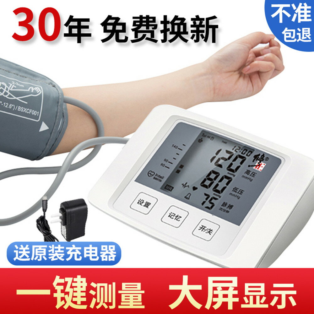 修正血壓測試儀家用全自動血壓計血糖一體機醫用高精準測量的儀器