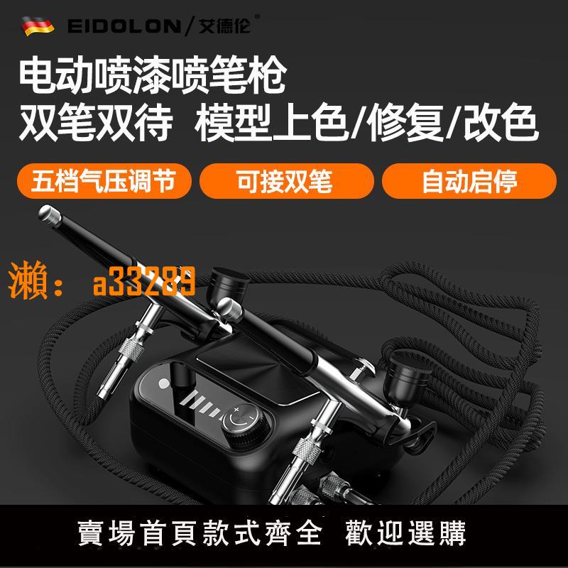 【保固兩年】模型手辦噴槍小型丙烯顏料噴漆筆氣泵迷你紋身繪畫上色電動噴繪筆
