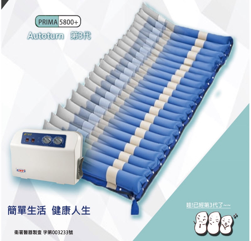 翻身氣墊床 禾揚-愛恩特5800 贈歐姆龍耳溫槍