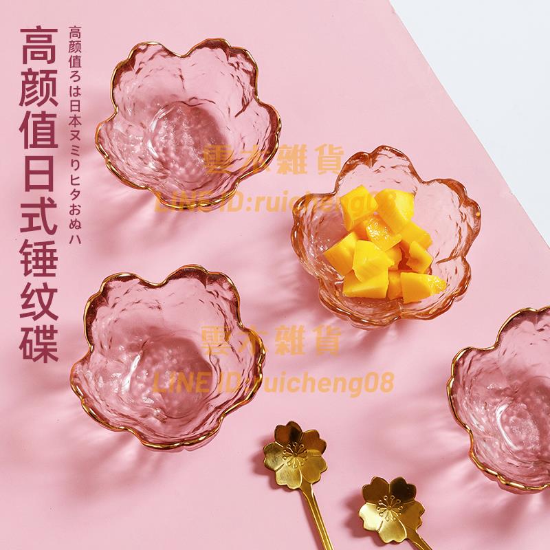 櫻禾錘目紋櫻花玻璃味碟醬料小碟子醋碟火鍋調料蘸料碟子大碗盤子【雲木雜貨】