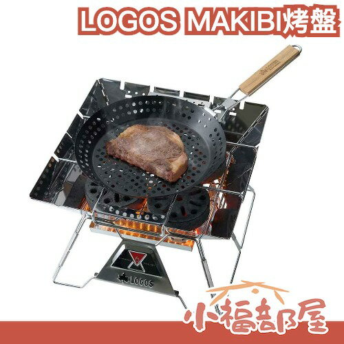 日本 LOGOS MAKIBI烤盤 炭火煎烤 平底鍋 底部打孔設計 不沾塗層 可折式手柄 露營 燒烤 中秋節【小福部屋】-小福部屋-日本商品推薦