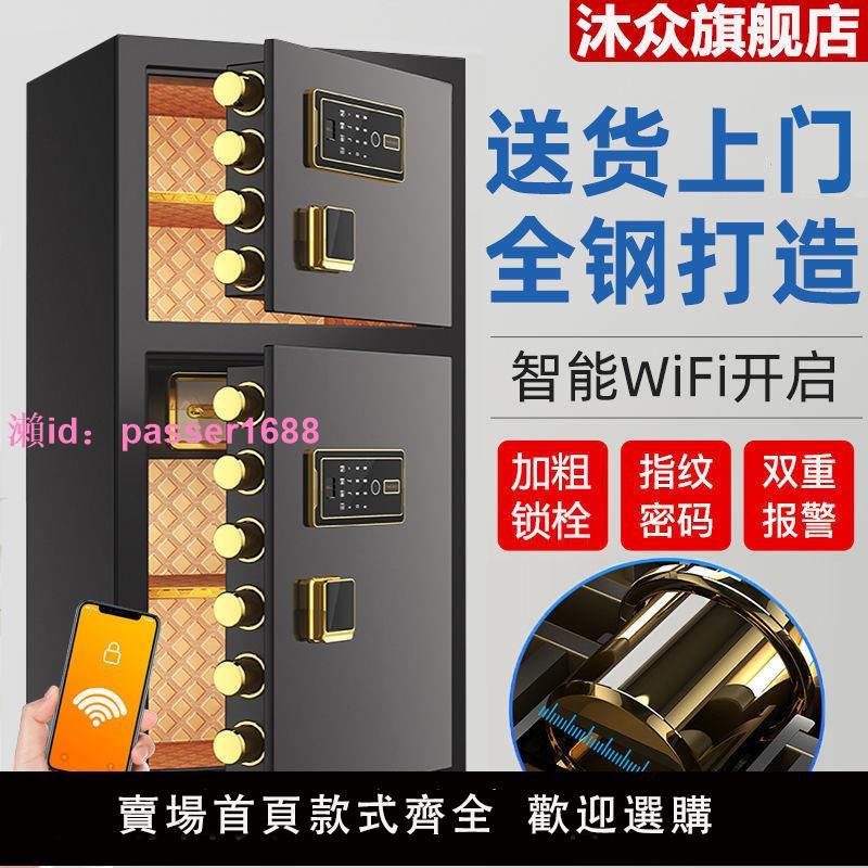 沐眾保險櫃大型家用辦公1.2/1.5/1.8米雙開門指紋密碼防盜保險箱