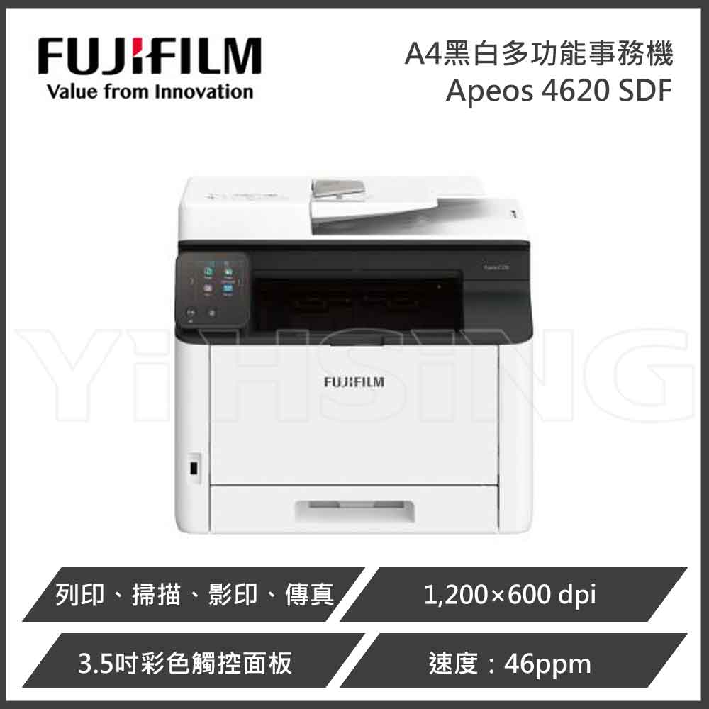 富士軟片 FUJIFILM Apeos 4620 SDF A4黑白多功能事務機