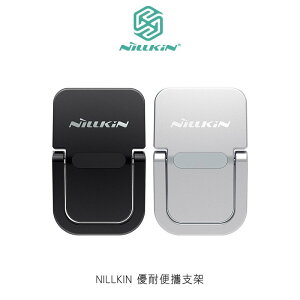 NILLKIN 優耐便攜支架 鋅合金材質!手機筆電都適用【APP下單最高22%點數回饋】