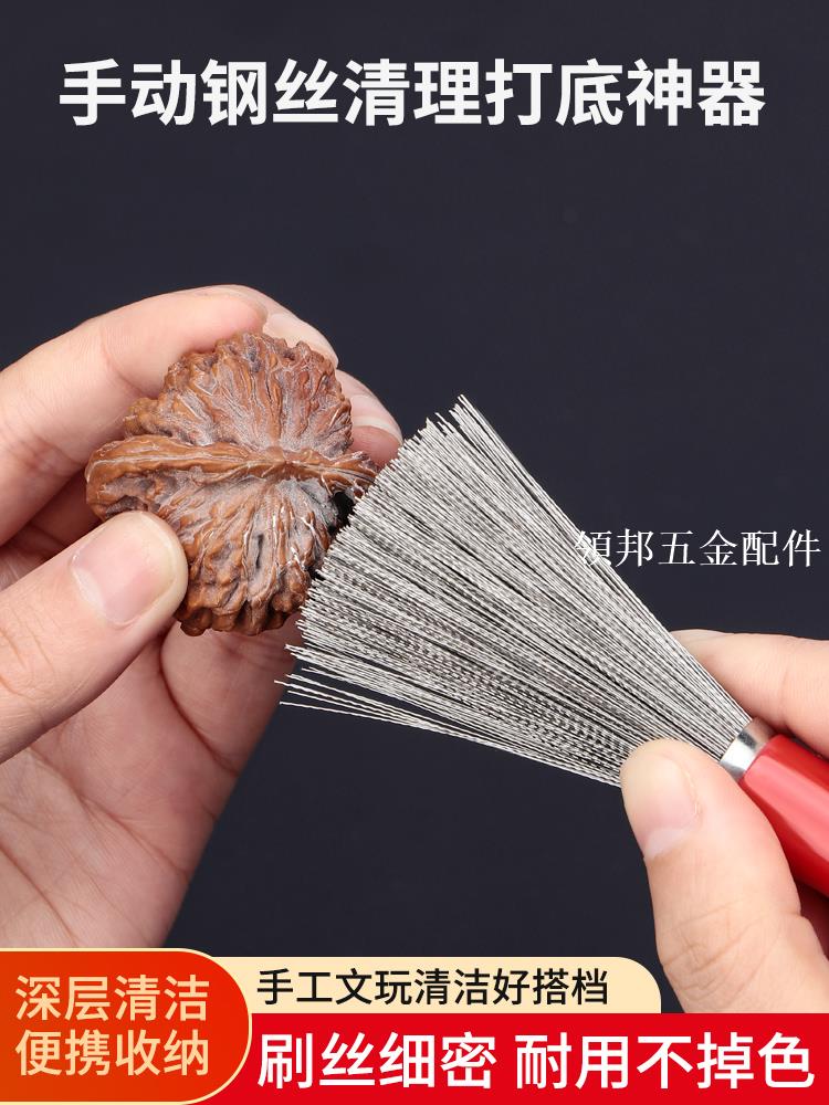 核桃打底神器文玩鋼絲刷子304不銹鋼不掉色縫隙清理扣縫清縫專用[領邦五金配件]