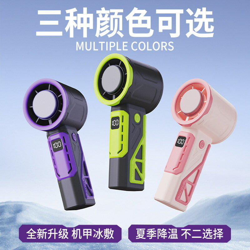 高速製冷冰敷手持小風扇USB充電戶外便攜式超強百檔大風力電風扇【Snowbelle優選】
