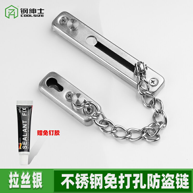 防盜門鏈 防盜鏈 反鎖鏈 防盜門扣 防盜扣酒店家用防盜門安全鏈加厚不鏽鋼防盜鏈門鏈門扣門內反鎖扣【MJ23171】 7