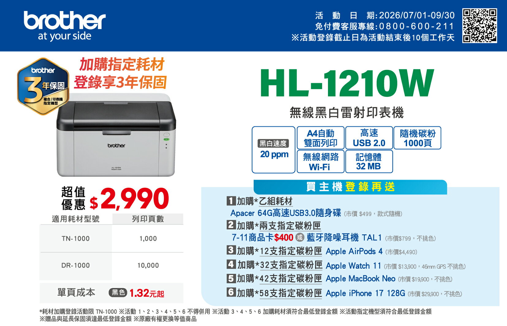 (可超取）Brother HL-1210W黑白無線雷射印表機，適用TN-1000碳粉