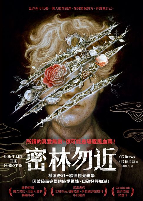 【電子書】密林勿近