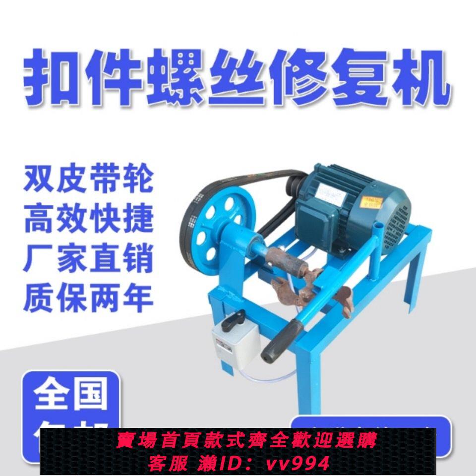 {公司貨 最低價}扣件維修機 扣件螺絲松動機 扣件修復機修扣件機器