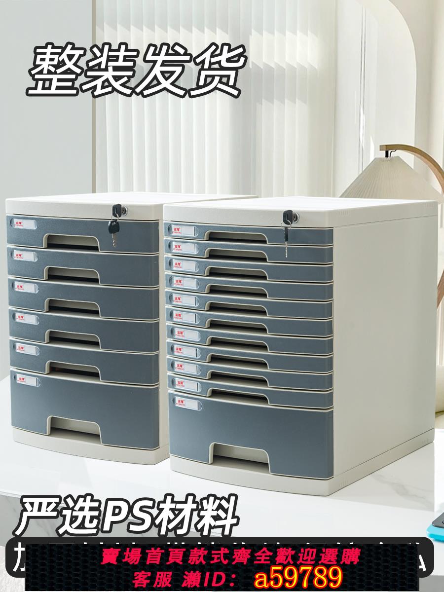 【臺灣公司 可打統編】桌面上帶鎖文件櫃辦公室A4抽屜式收納櫃檔案夾收納盒塑膠多層櫃子加厚檔案盒分類檔案櫃資料櫃儲物箱小櫃子