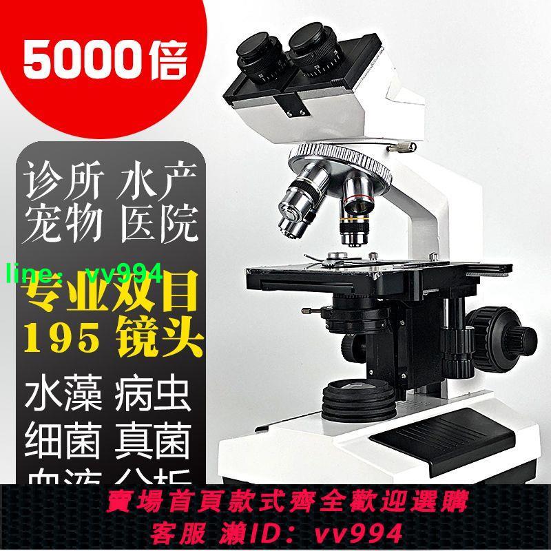5000倍高清光學雙目顯微鏡專業生物電子看精子水產養殖螨蟲醫院