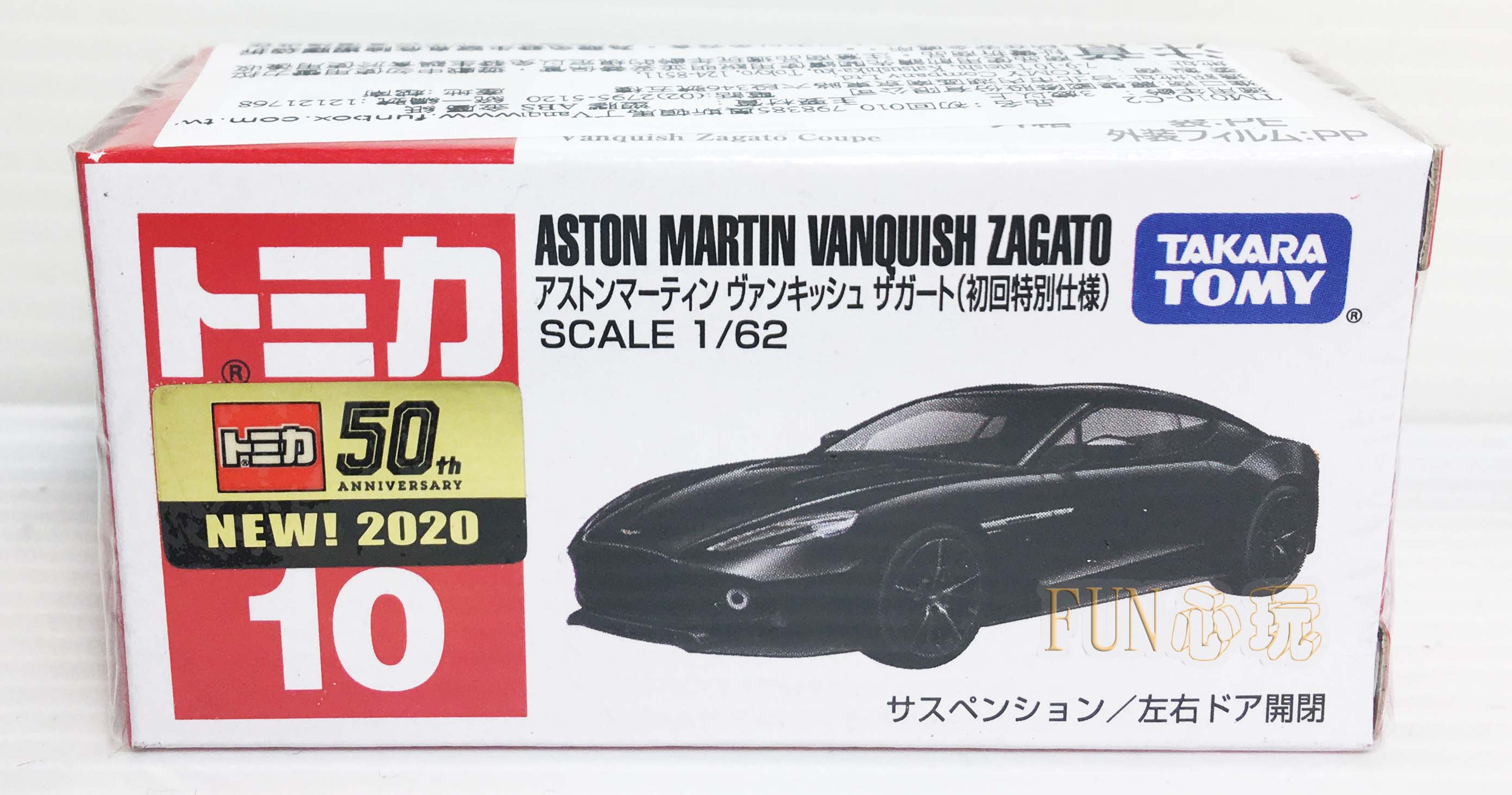 【FUN心玩】TM010-C2 798385 日本 麗嬰 TOMICA 奧斯頓馬丁 初回 TOMY 多美小汽車 左右開門
