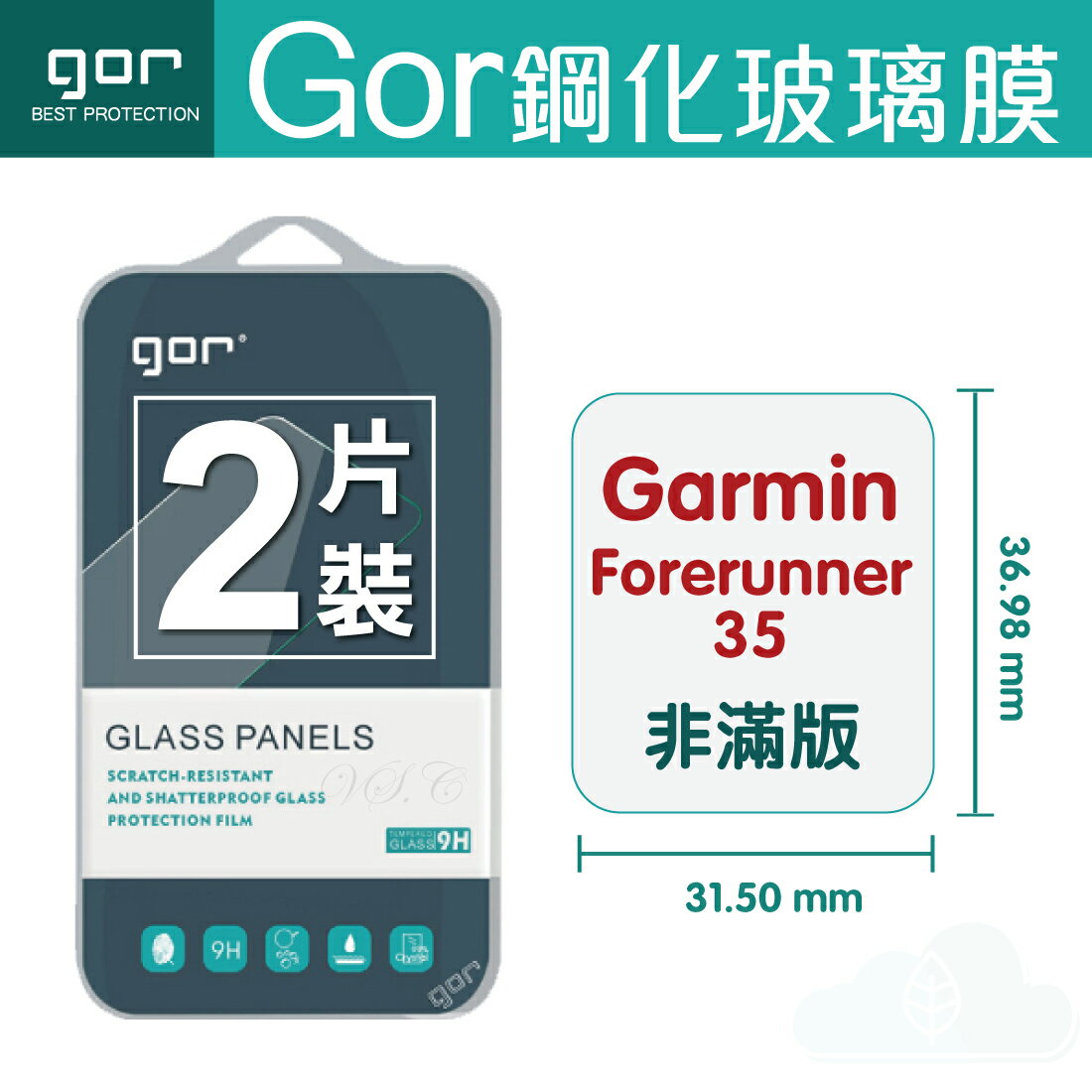 GOR 9H Garmin Forerunner 35 手錶玻璃 鋼化 保護貼 膜 佳明 運動手錶 滿299免運