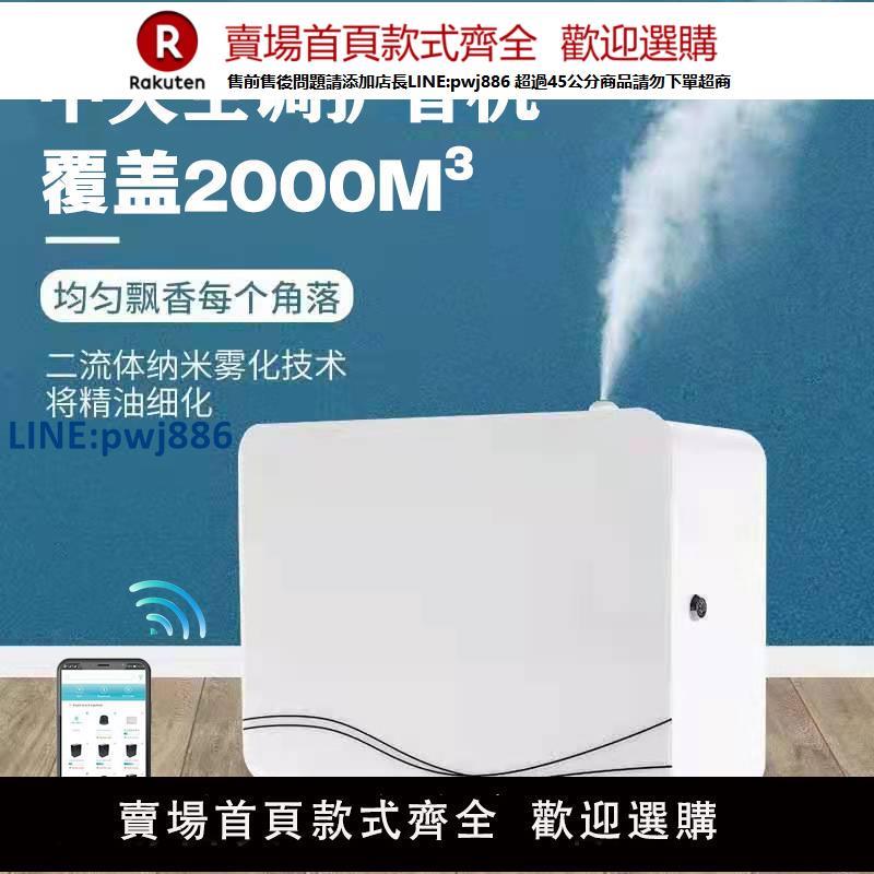 【高品質超低價】酒店商用香薰機中央空調擴香機大容量五星級香氛機大型新風加香機