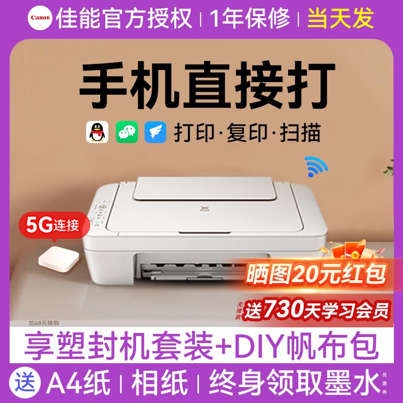【臺灣公司 可打統編】【16.6萬人收藏】佳能MG2580s列印機家用小型學生手機無線復印掃描一體機錯題列印