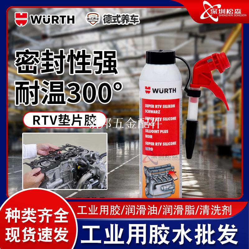 WURTH伍爾特黑色粘合劑密封劑硫化矽膠耐高溫RTV墊片膠08933311[領邦五金配件]