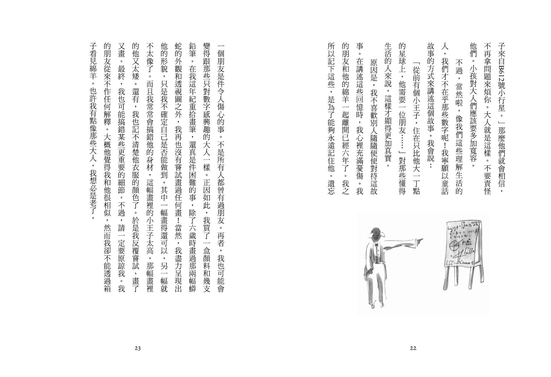 【讀書共和國】【遇見小王子的銀河星光】限量收藏組（《小王子【銀河典藏版】》+《小王子》紀念購書袋）：在無數選擇與追求之中，讀懂每一次相遇與離別留下的意義 6